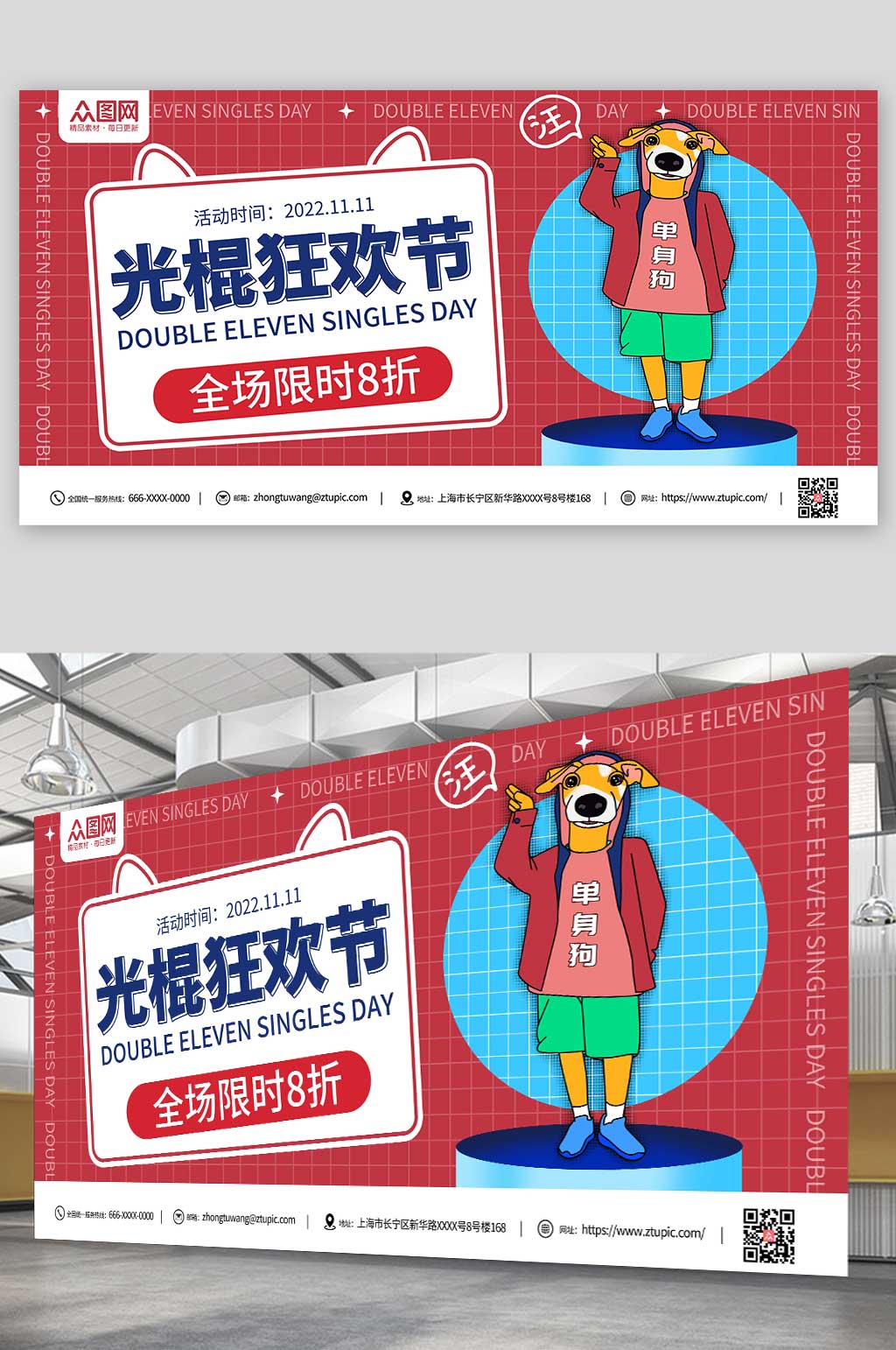 光棍狂欢节双11光棍节展板素材
