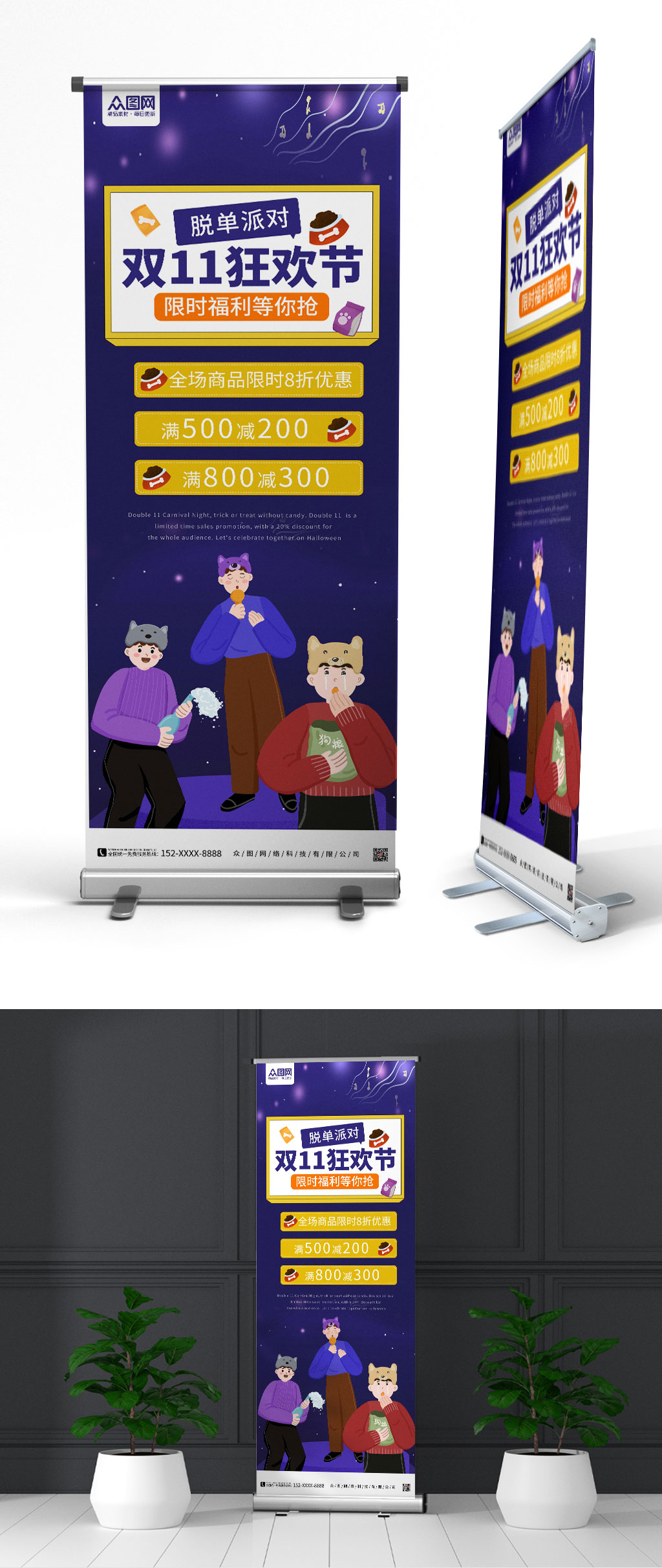 双11狂欢节双十一脱单派对展架易拉宝素材