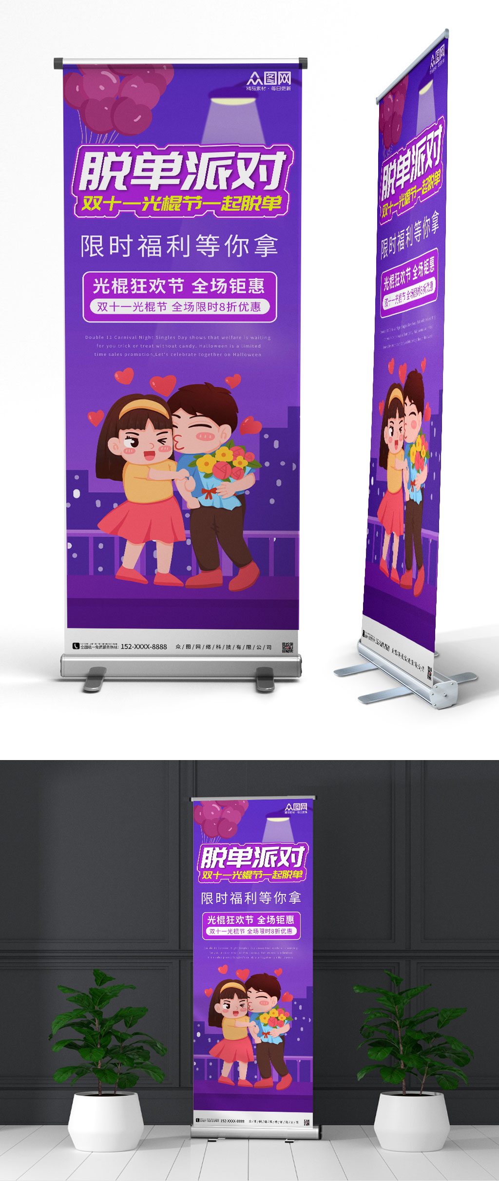 脱单派对双十一脱单派对展架易拉宝素材