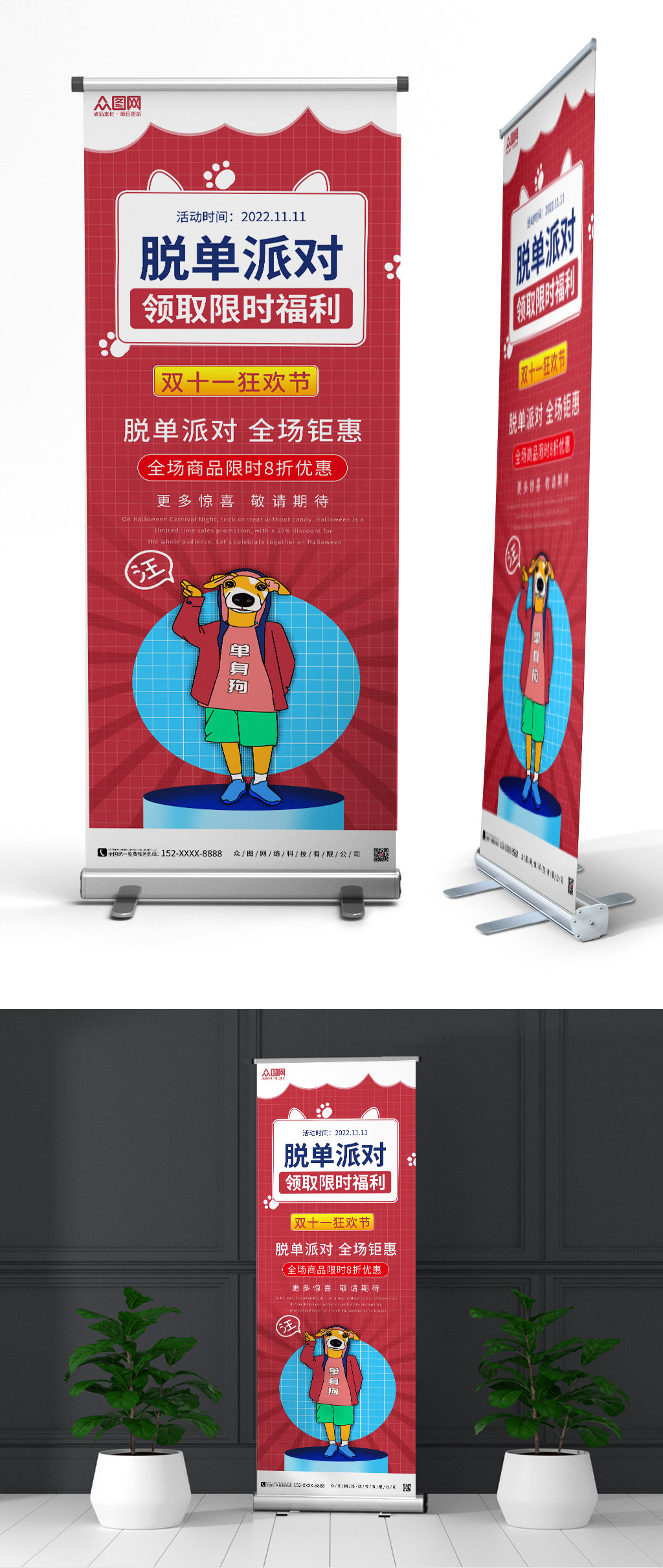 脱单派对双十一脱单派对展架易拉宝素材
