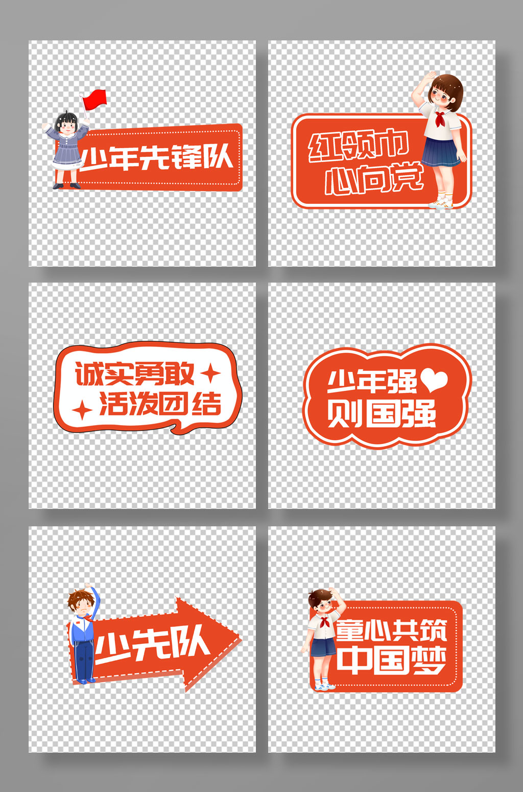 少先队手举牌设计少先队手举牌素材