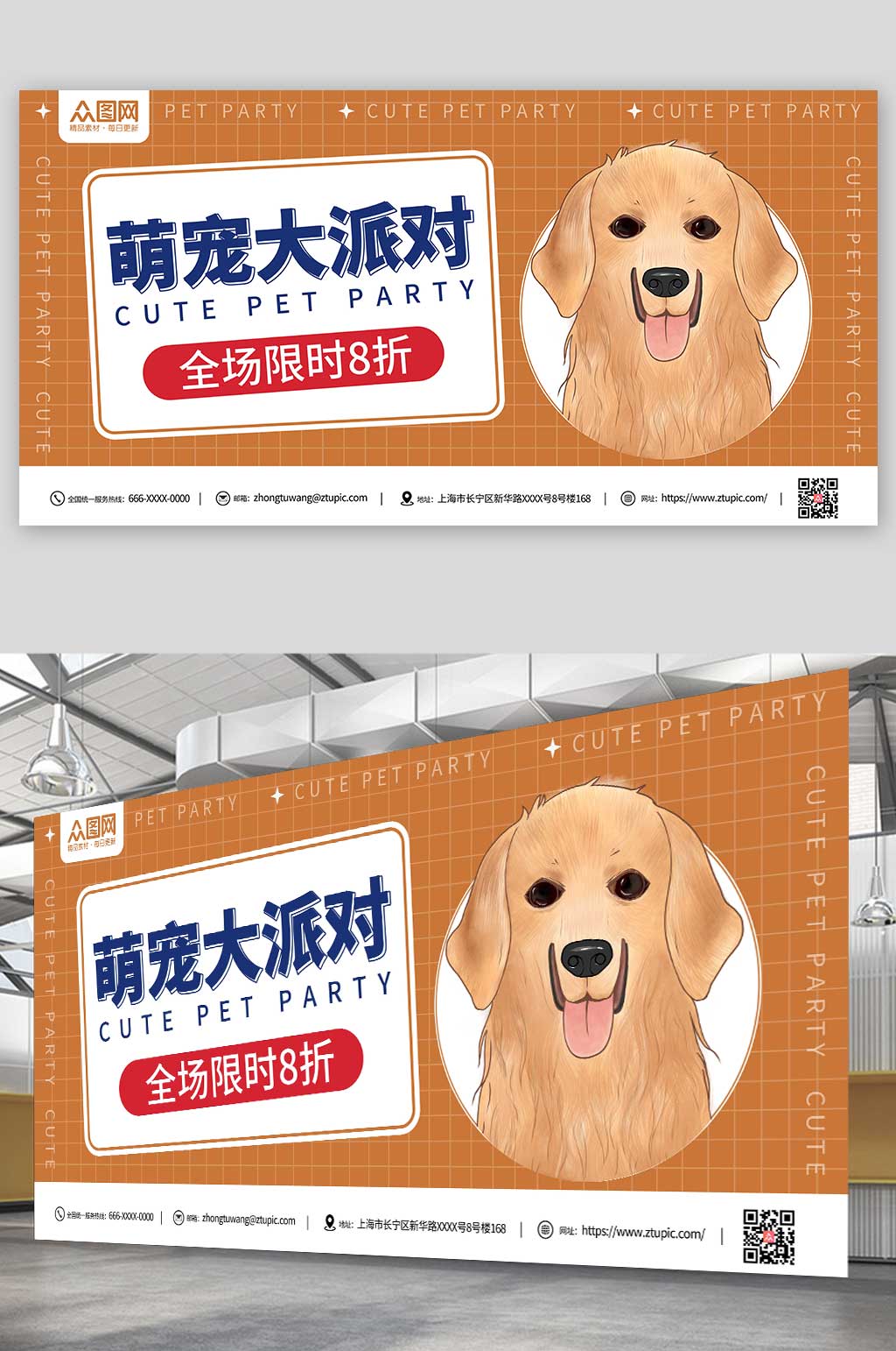萌宠大派对宠物展板素材