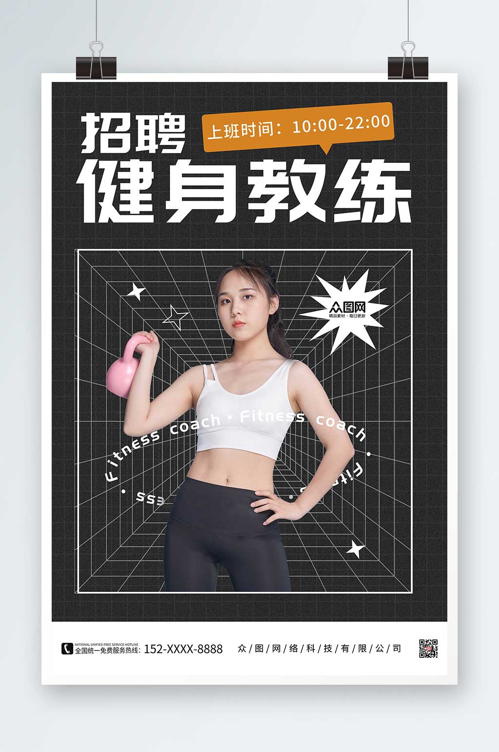招聘健身教练健身房教练招聘人物海报素材