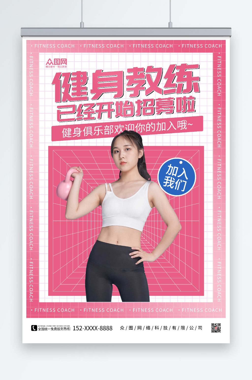 招募健身教练健身教练招聘人物海报素材