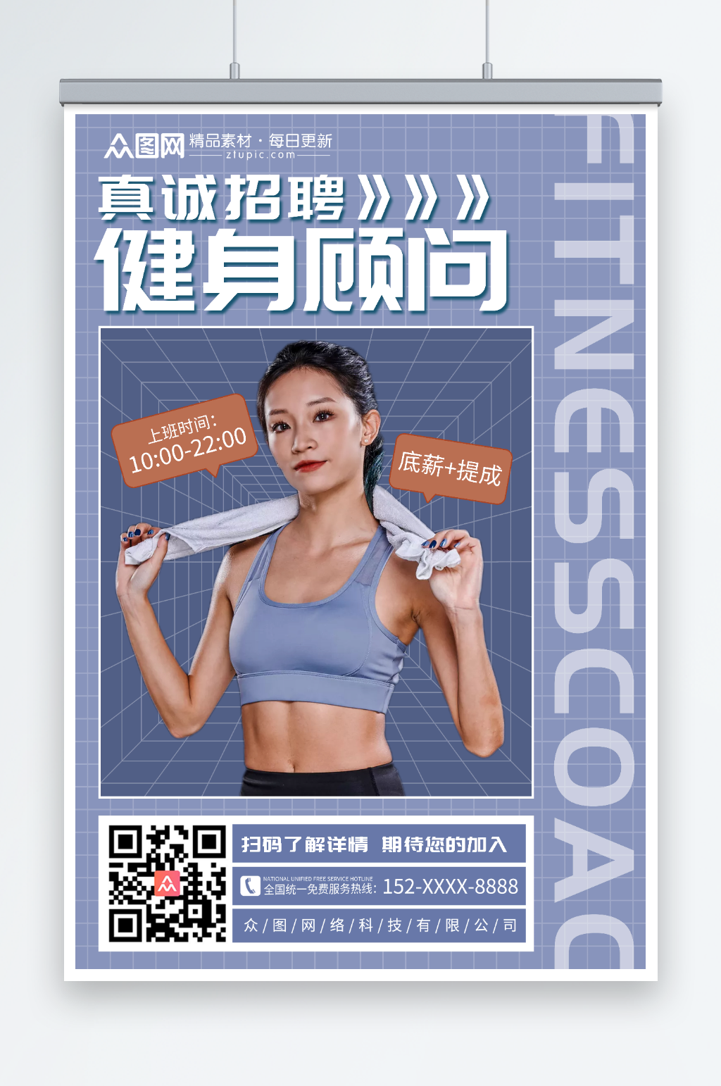 诚招健身顾问健身教练招聘人物海报素材