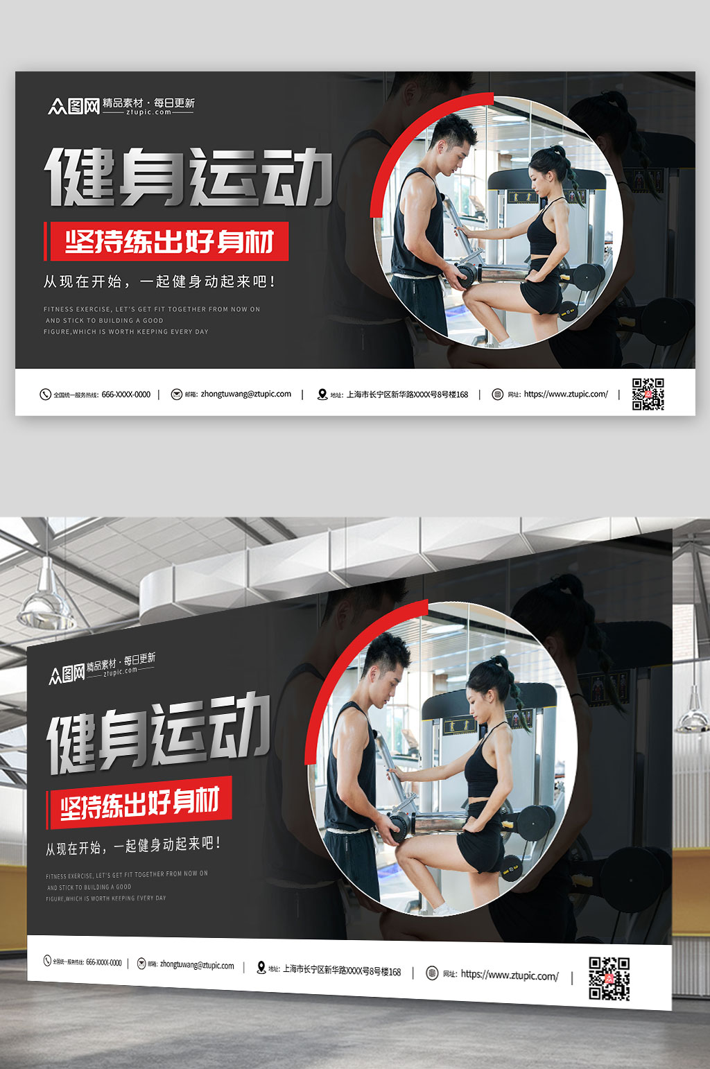 健身运动健身房运动人物展板素材