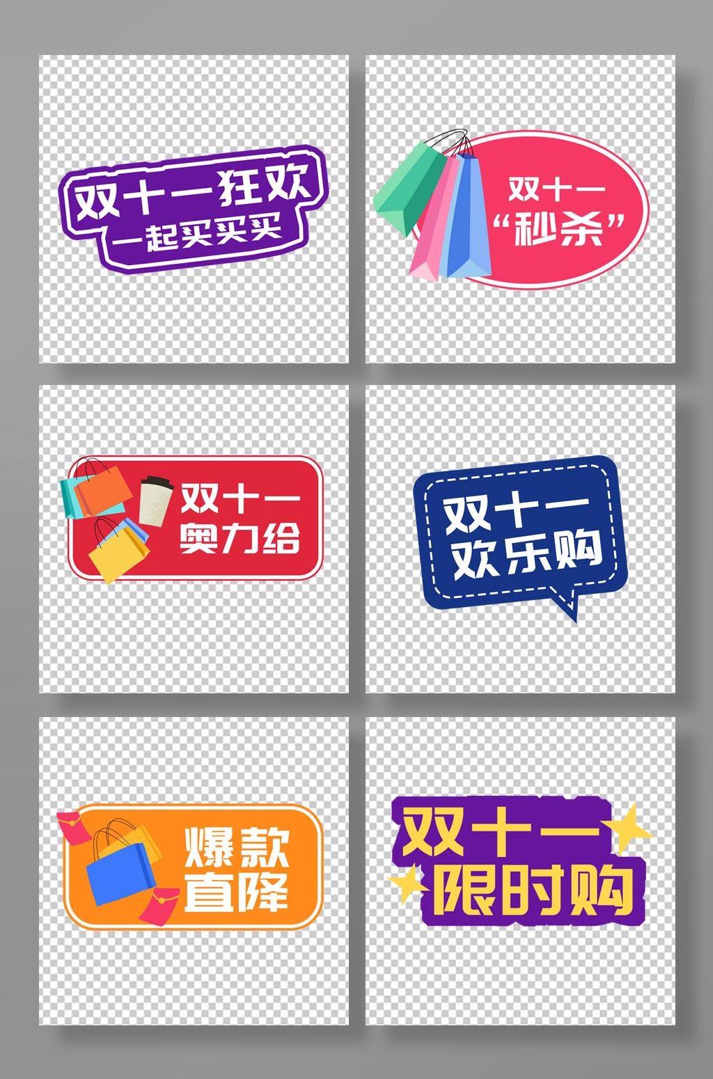双十一购物双十一购物买买买促销手举牌素材