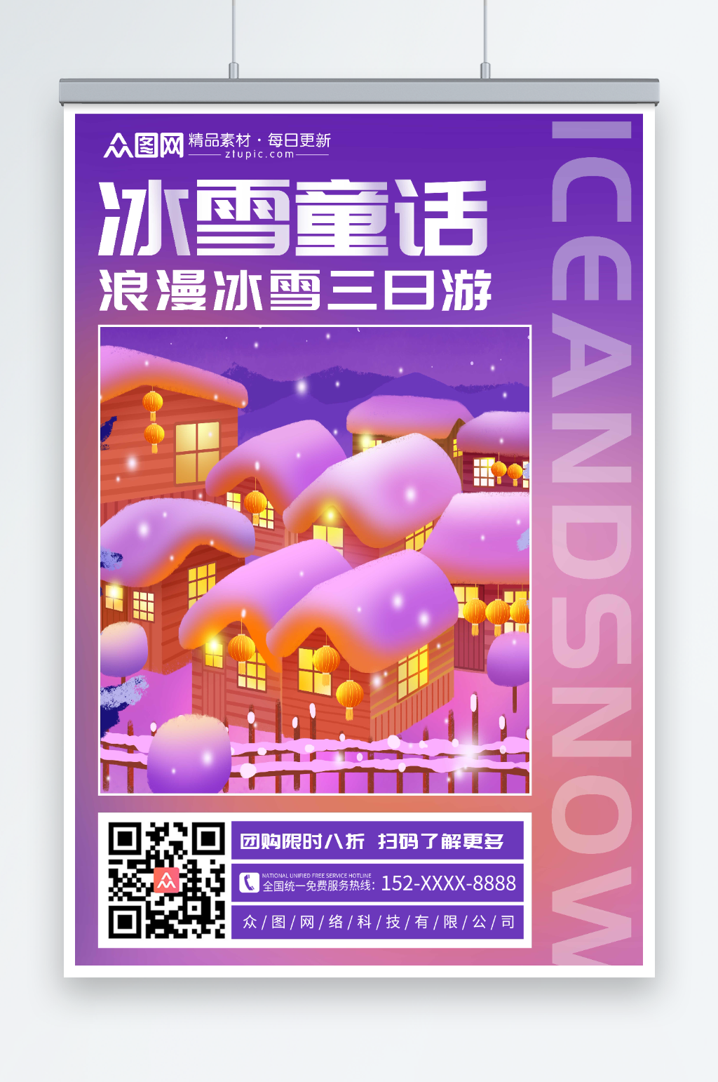 冰雪童话东北哈尔滨雪乡旅游海报素材