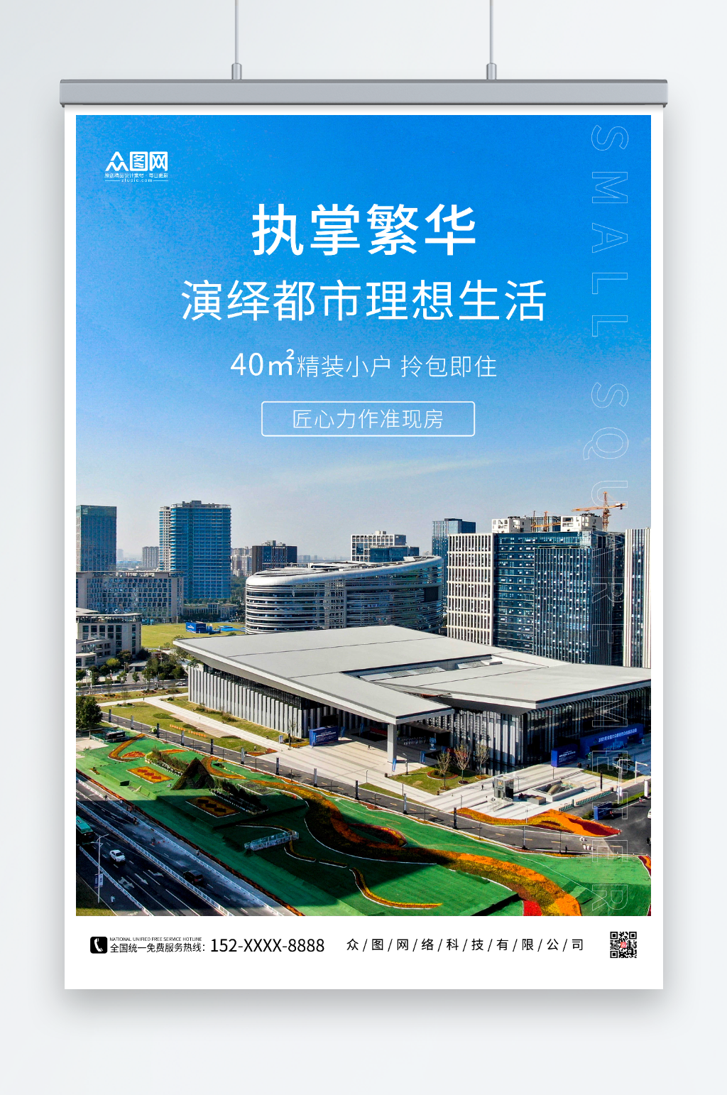 房地产广告房地产楼盘宣传海报素材