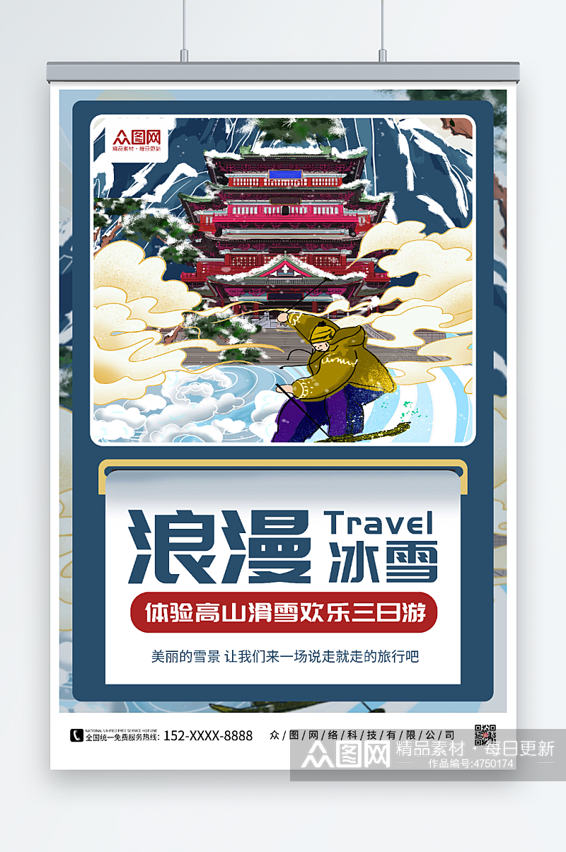 浪漫冰雪东北哈尔滨雪乡旅游海报素材