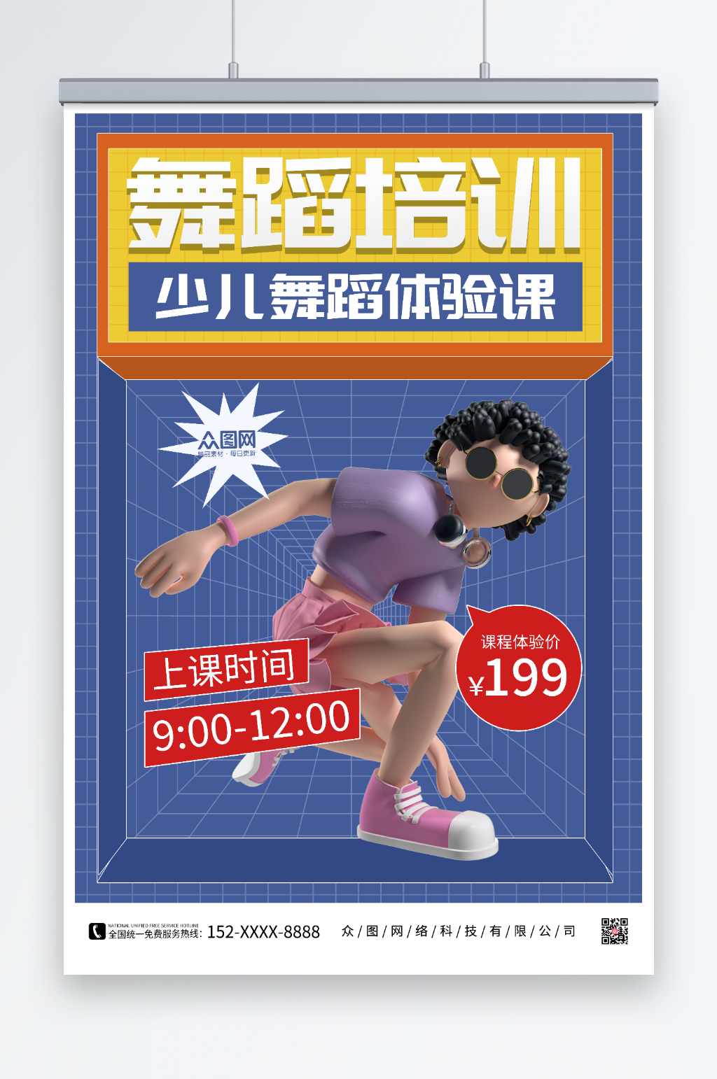 舞蹈培训少儿舞蹈体验课转发海报素材