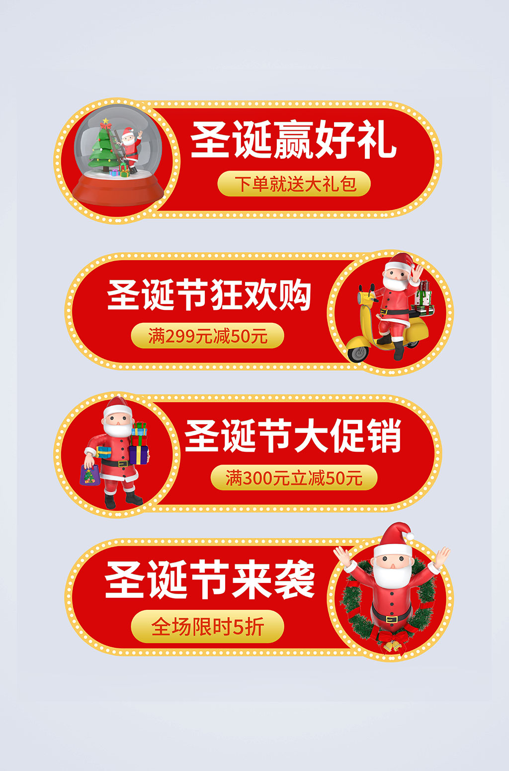 红色简约圣诞节电商胶囊图素材