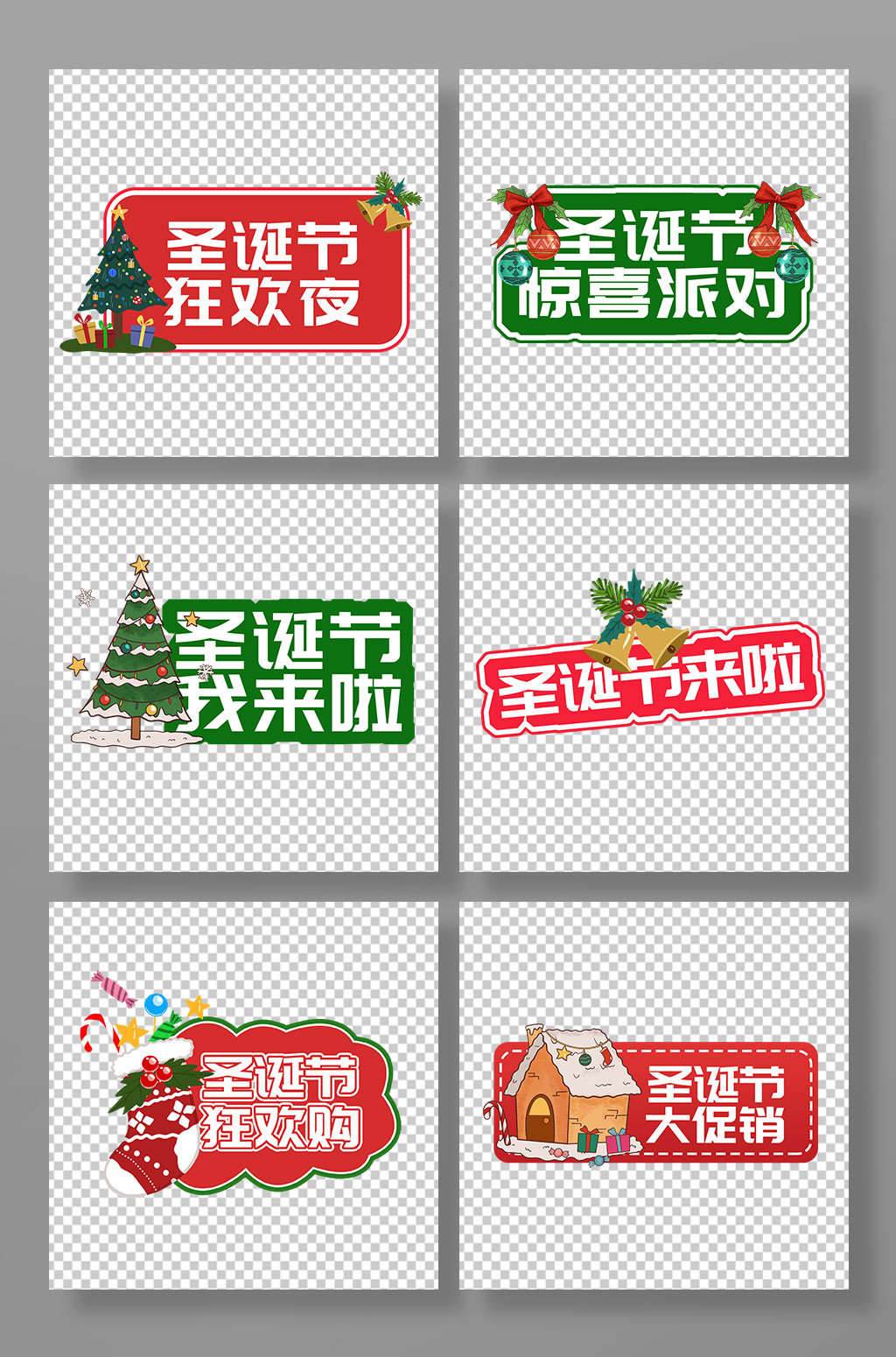简约圣诞节拍照手举牌素材