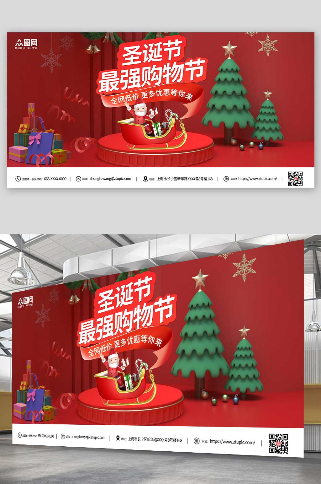 圣诞节最强购物节圣诞节横版海报展板素材