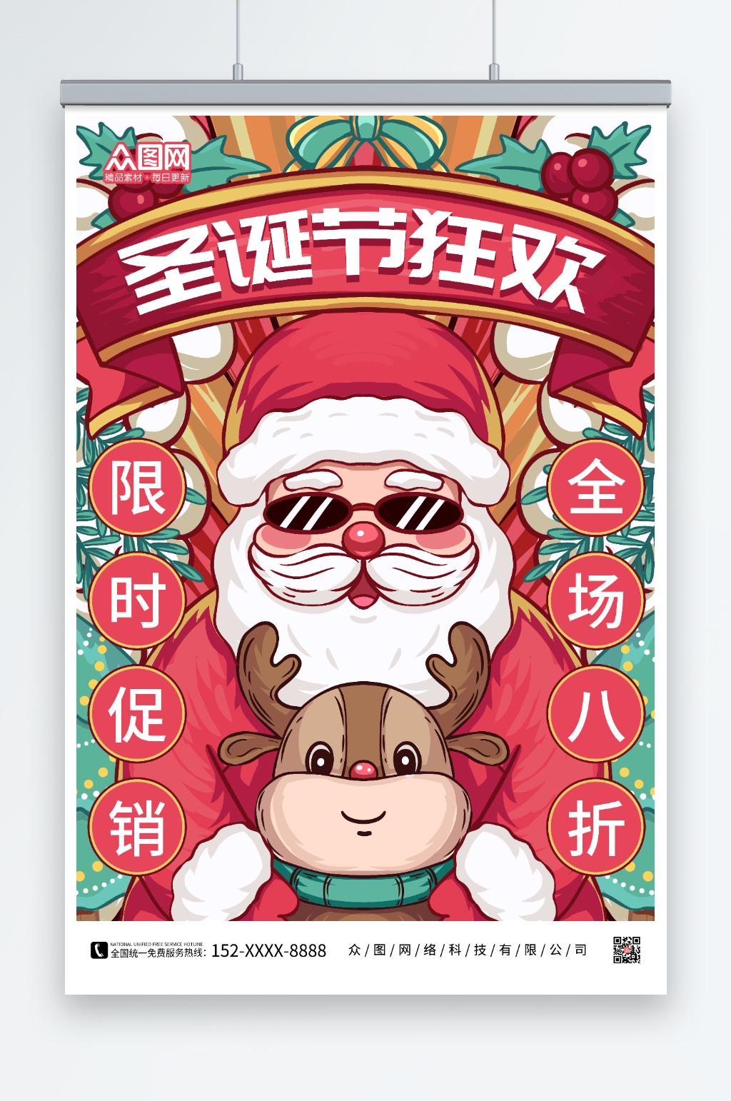 圣诞节狂欢圣诞节插画海报素材