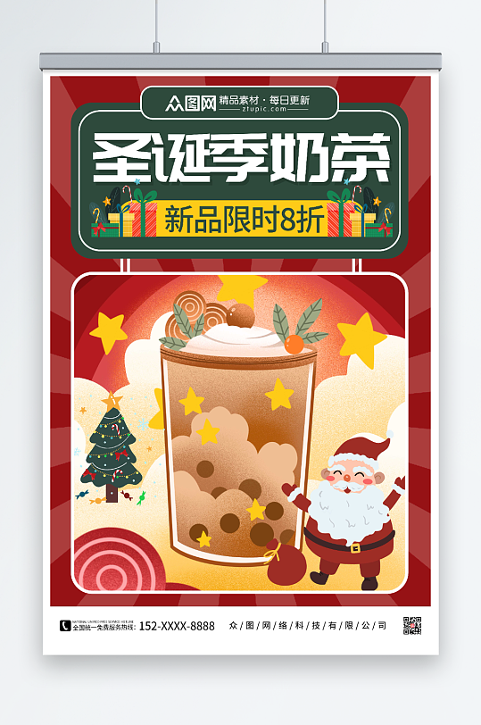 圣诞季奶茶圣诞节大餐预订奶茶美食海报