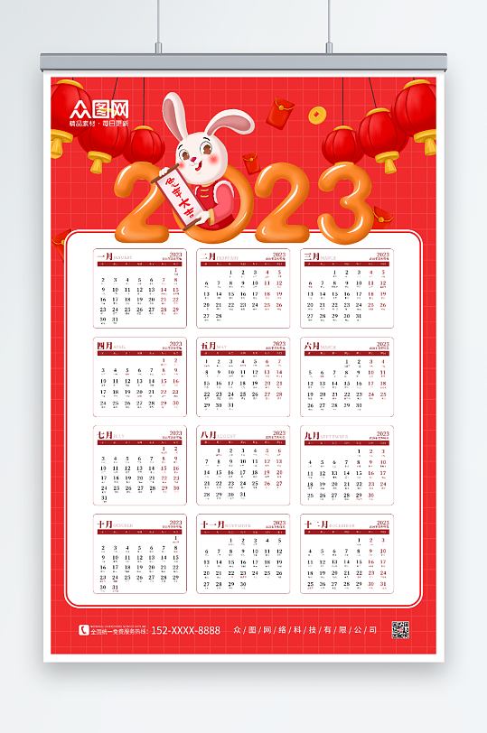 兔年日历2023新年兔年挂历日历-众图网