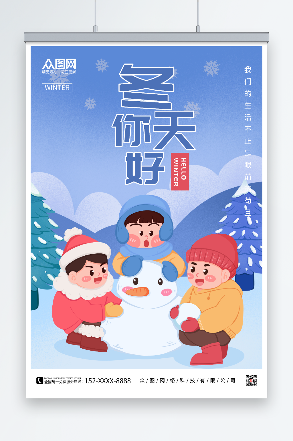 卡通插画冬天你好海报素材