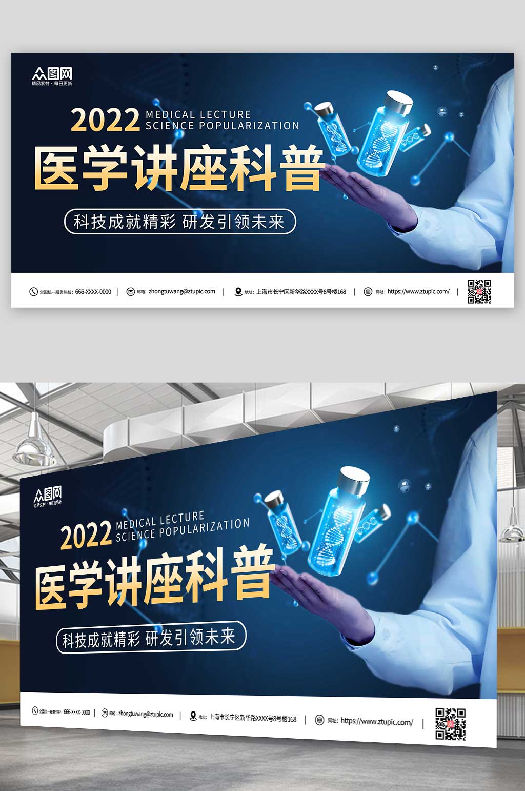 蓝色医学讲座科普背景展板素材