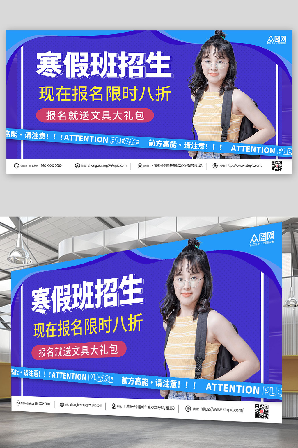 蓝色寒假班招生寒假培训班辅导班招生展板素材