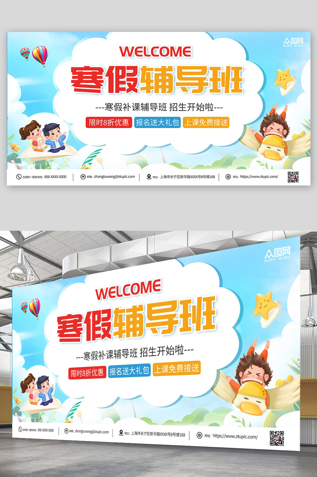 寒假辅导班寒假培训班辅导班招生展板素材