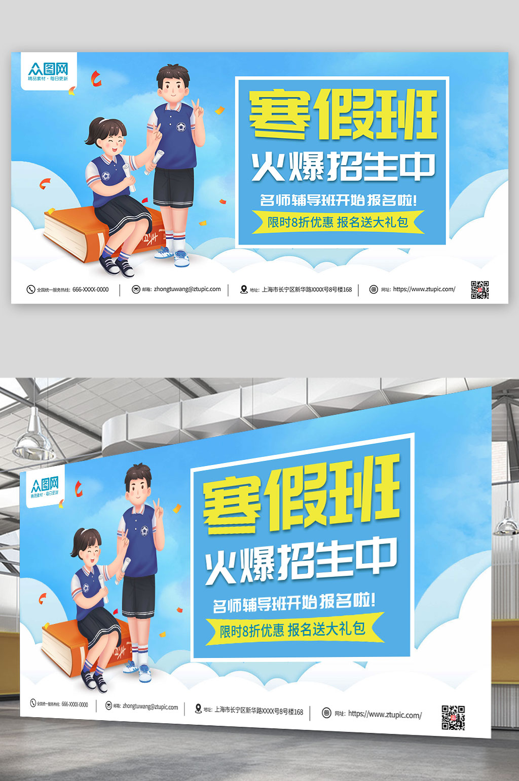 寒假班寒假培训班辅导班招生展板素材
