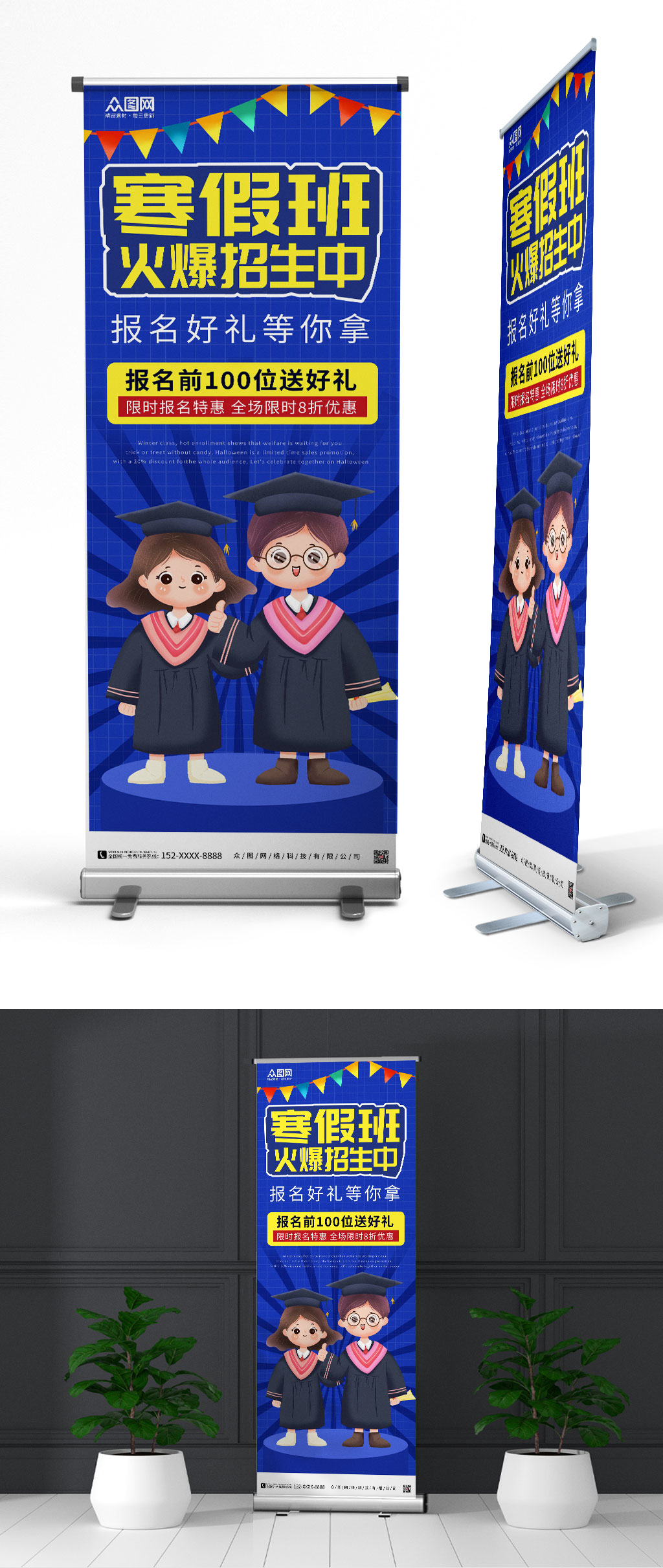 寒假班展架寒假培训班辅导班招生展架易拉宝素材