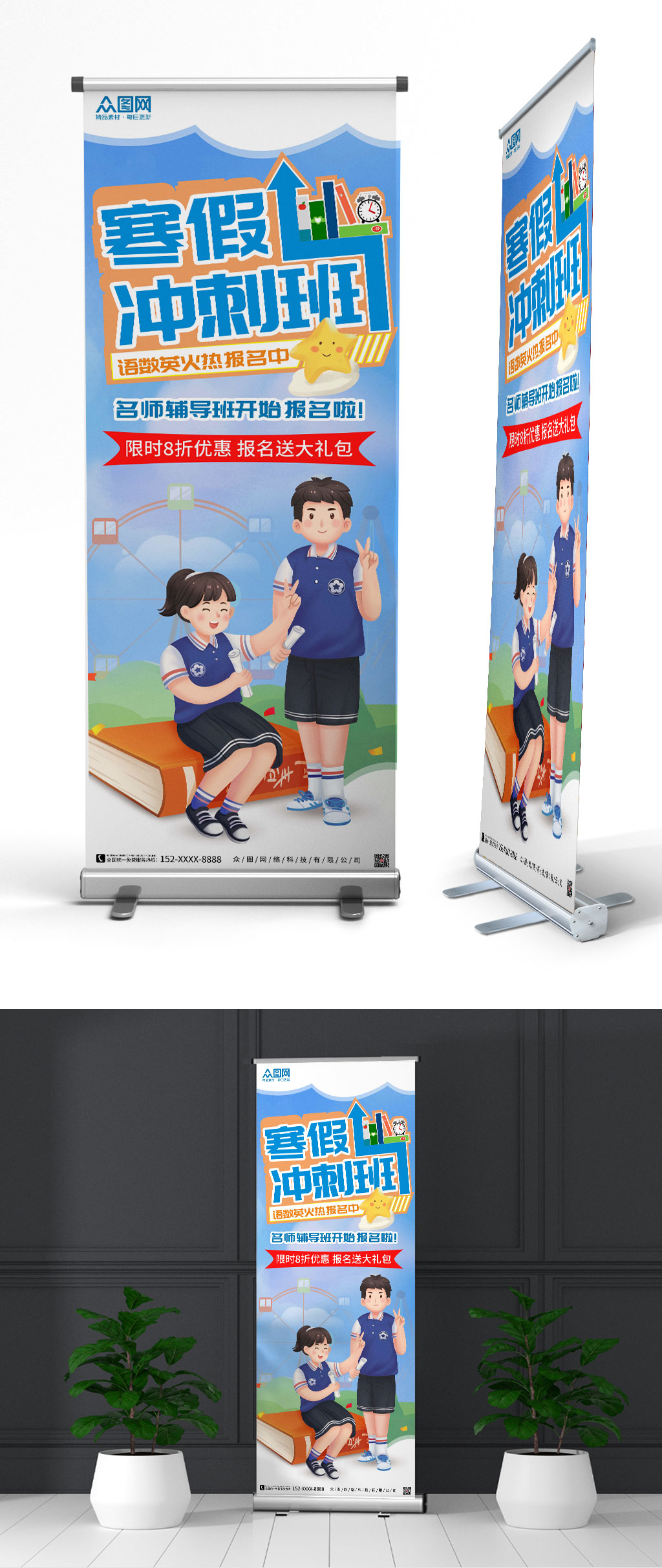 寒假冲刺班寒假培训班辅导班招生展架易拉宝素材