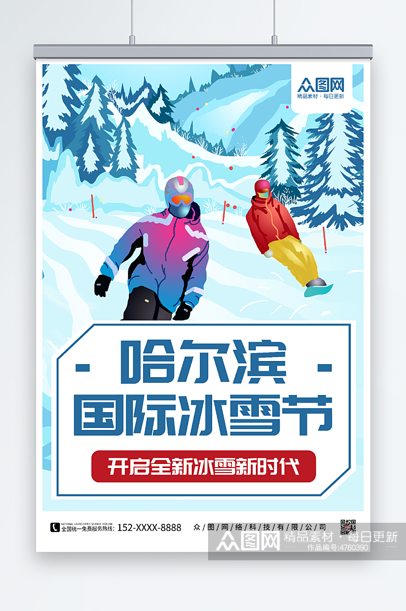 哈尔滨国际冰雪节冬季哈尔滨国际冰雪节海报素材