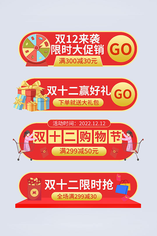 双十二胶囊图双十二年终盛典电商胶囊图-众图网