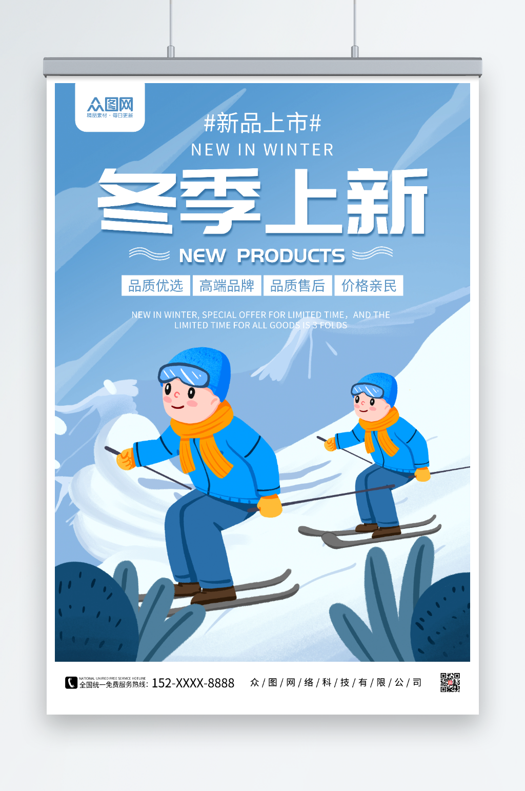 冬季上新冬季上新促销海报素材