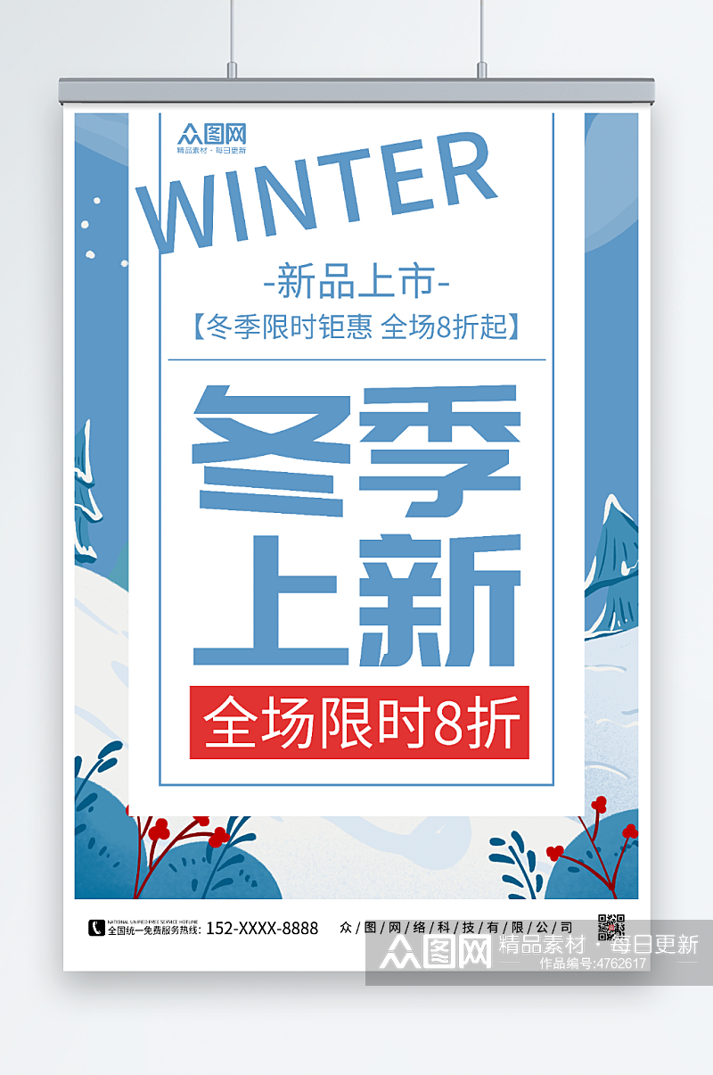 蓝色冬季上新冬季上新促销海报素材