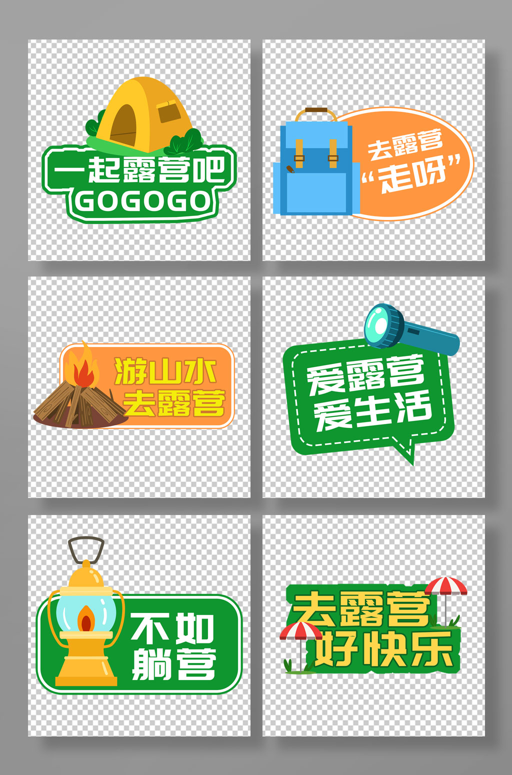 露营手举牌露营郊游合影活动手举牌素材