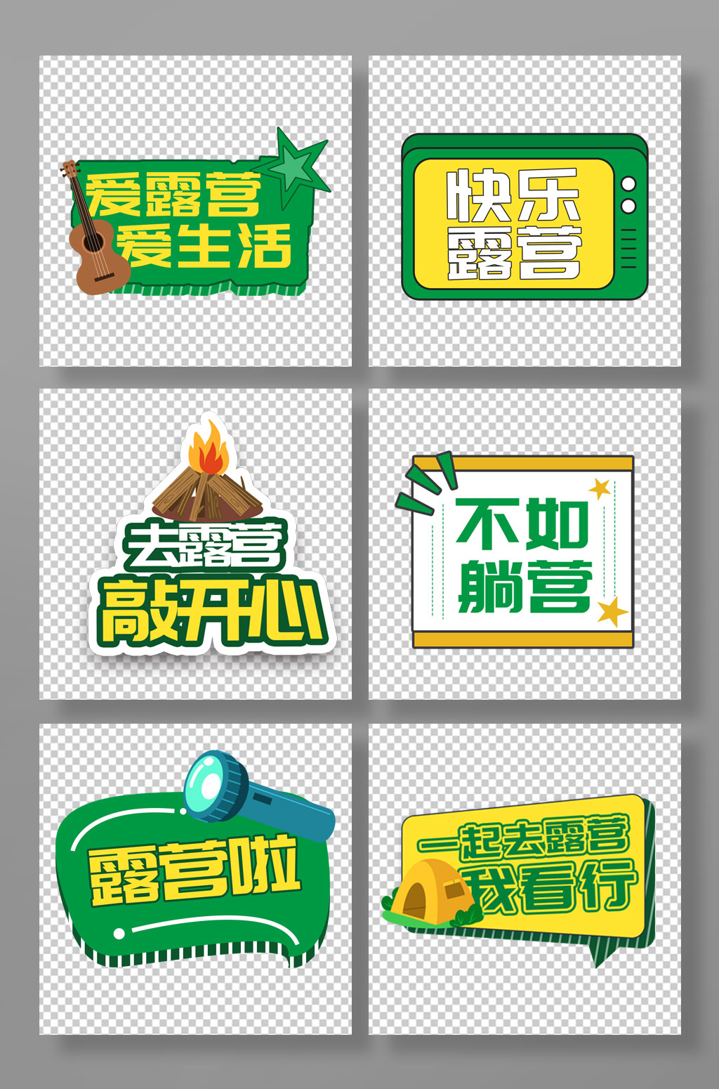 绿色露营手举牌露营郊游合影活动手举牌素材
