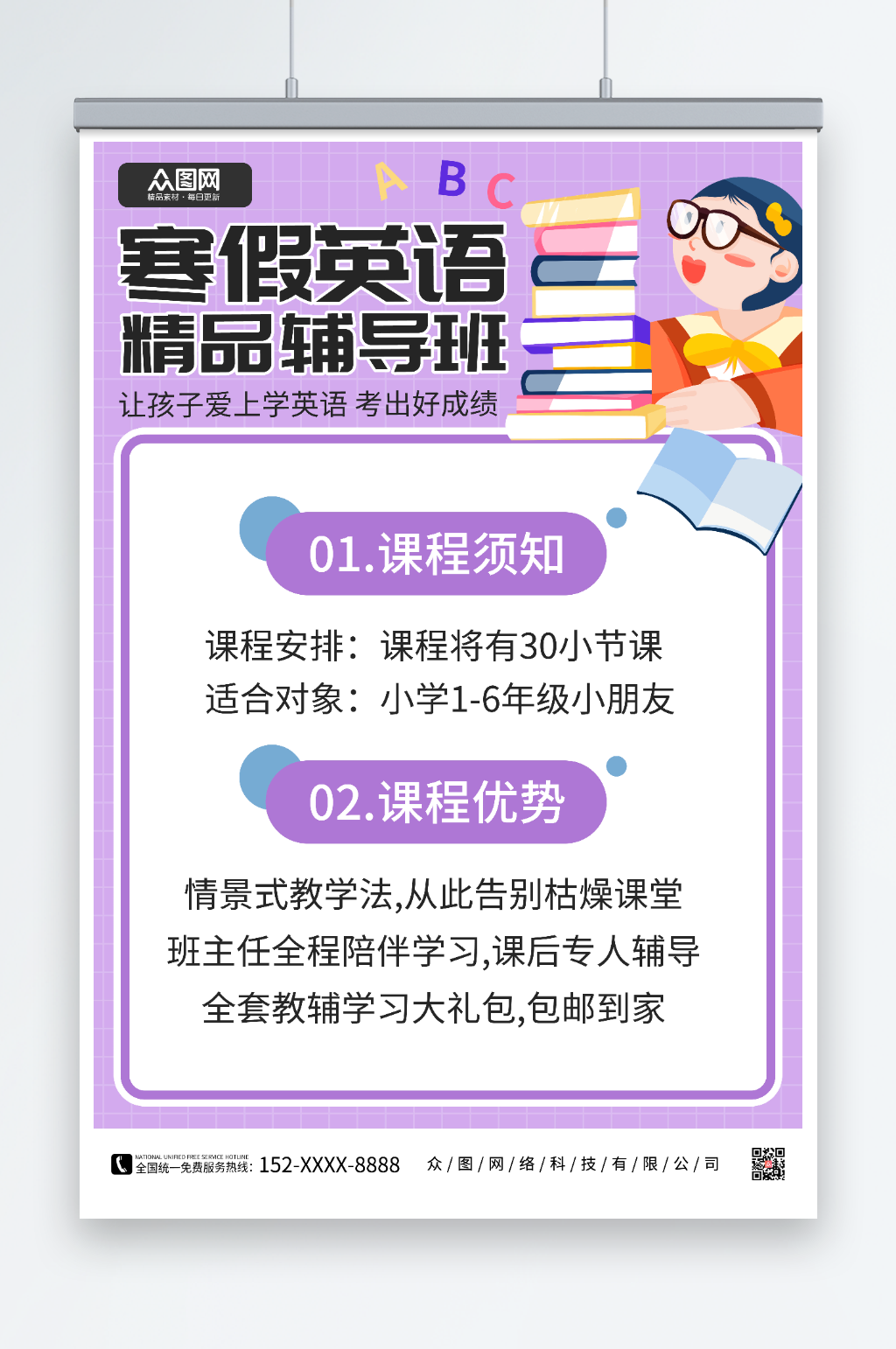 寒假英语寒假英语培训班辅导班招生海报素材