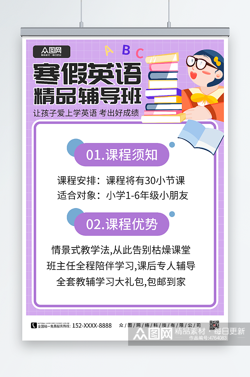 寒假英语寒假英语培训班辅导班招生海报素材