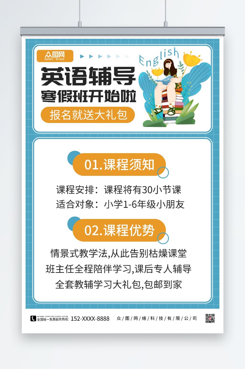 英语辅导寒假英语培训班辅导班招生海报素材