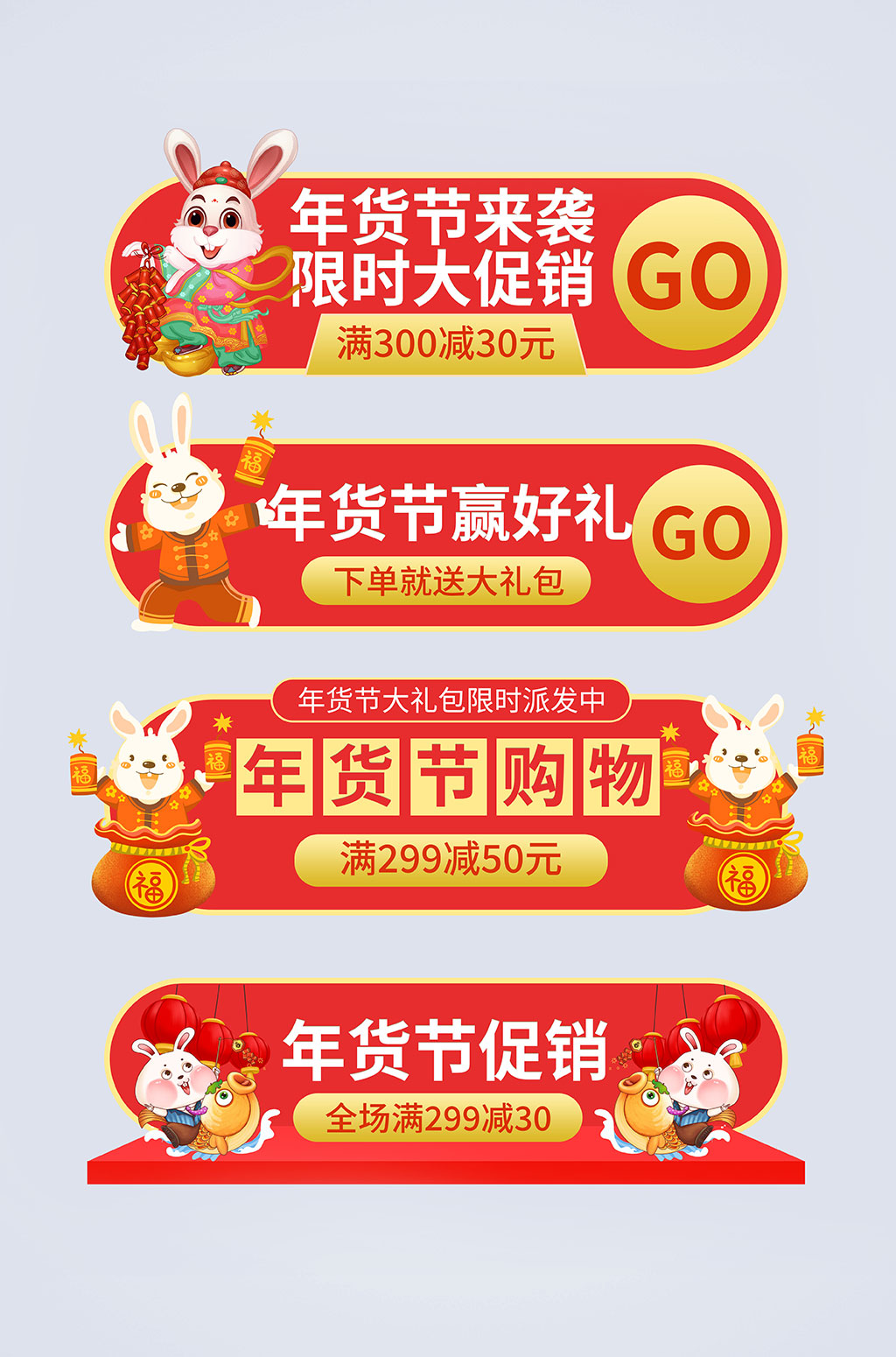 红色年货节胶囊年货节电商淘宝胶囊图素材