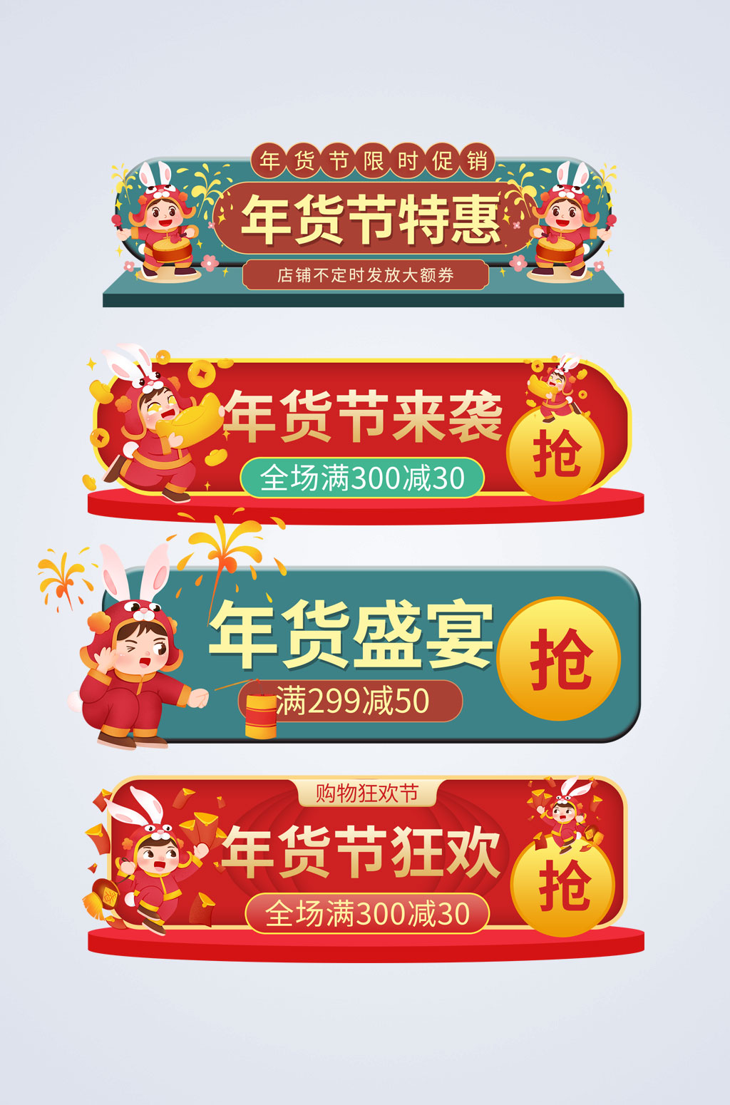 年货节胶囊年货节电商淘宝胶囊图素材