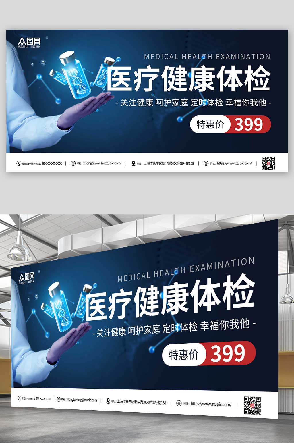 医疗健康体检定期体检关爱健康医疗医院展板素材