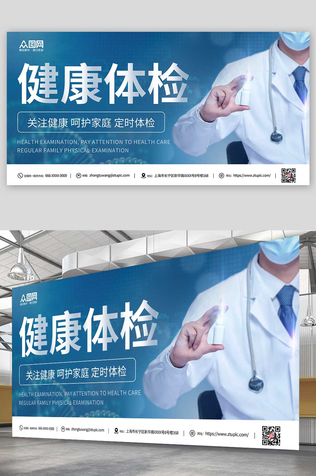健康体检定期体检关爱健康医疗医院展板素材