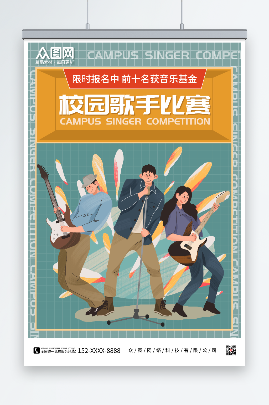 校园歌手比赛校园歌手比赛宣传海报素材