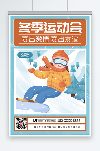 冬季运动会冬季运动会比赛海报