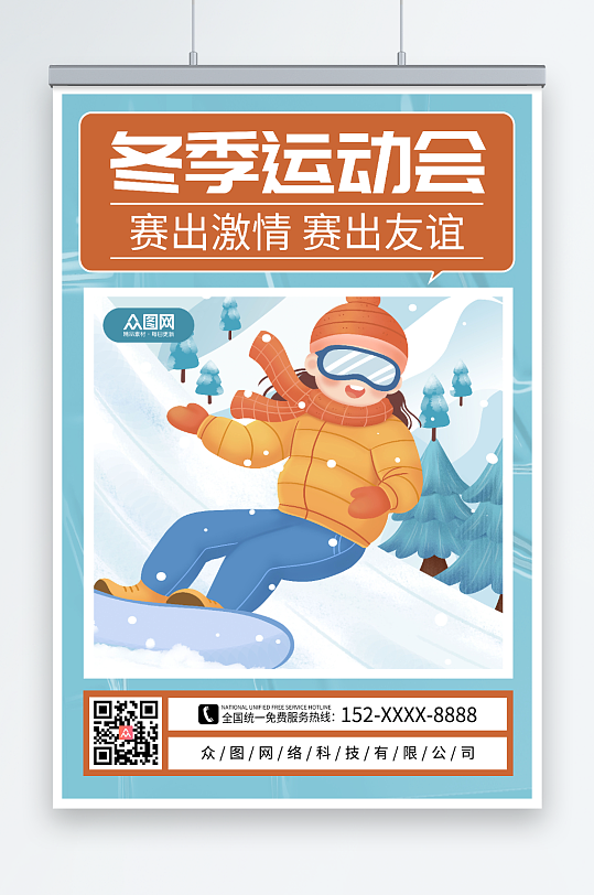 冬季运动会冬季运动会比赛海报