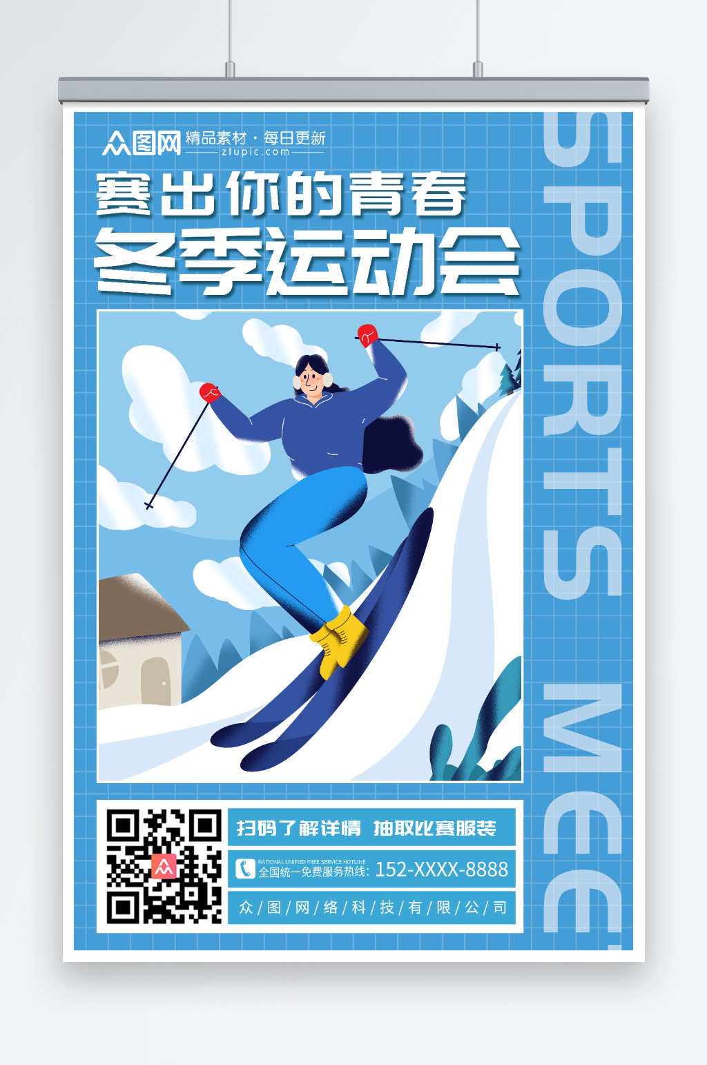 冬季运动会冬季运动会比赛海报素材