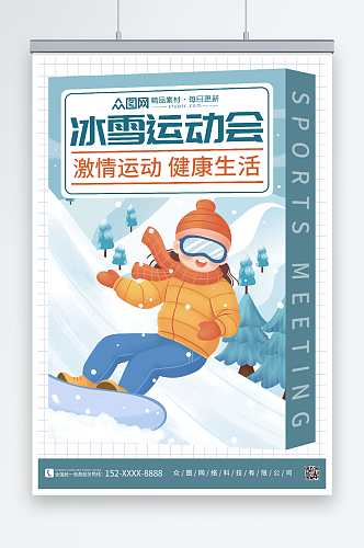 冰雪运动会冬季运动会比赛海报