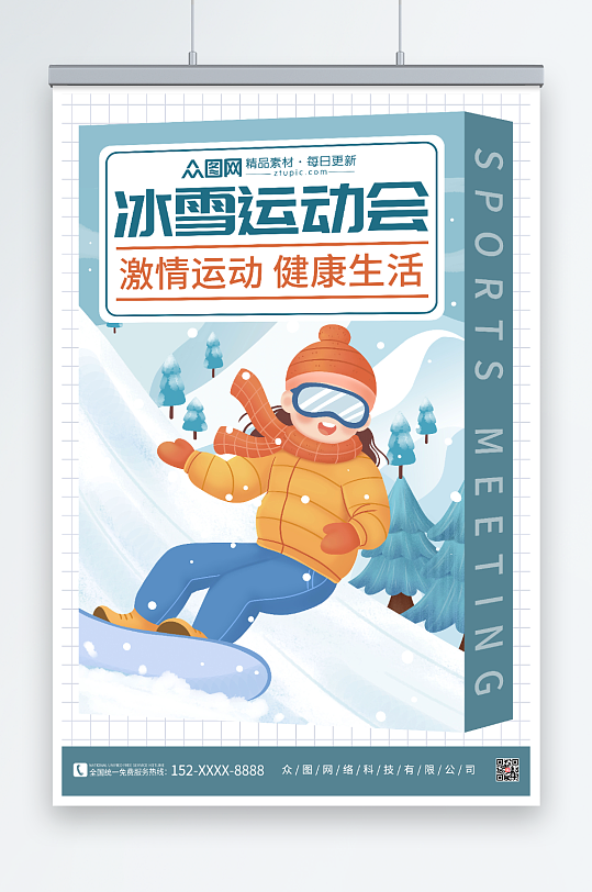 冰雪运动会海报图片-冰雪运动会海报设计素材-冰雪运动会海报模板下载