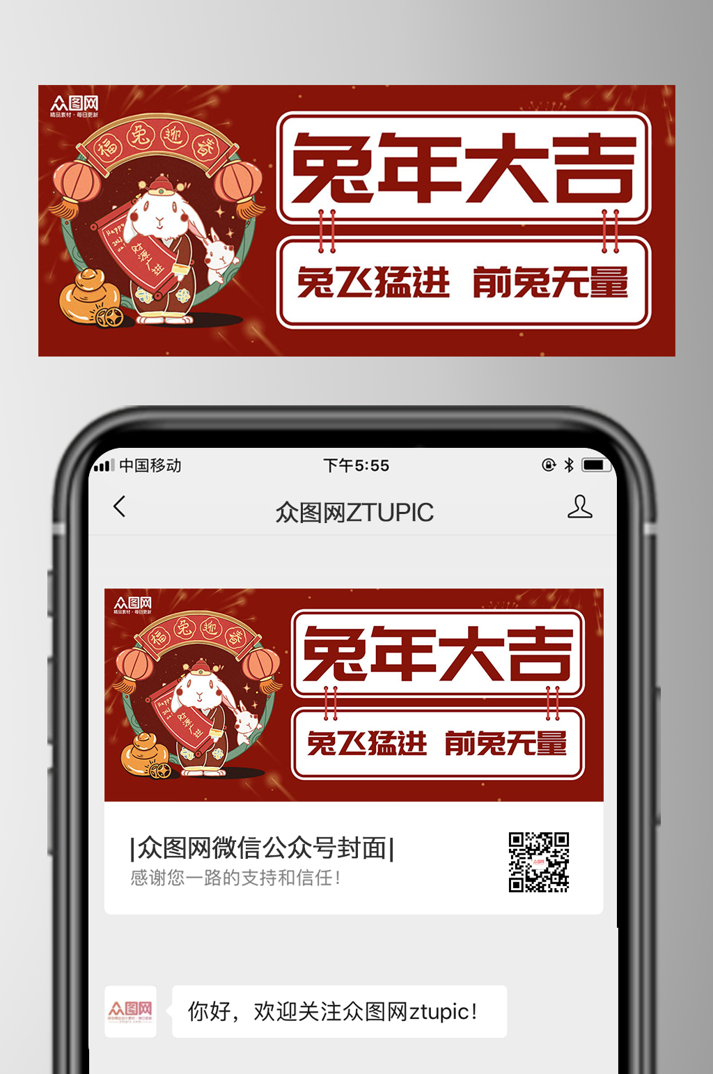 兔年大吉2023兔年新年微信公众号首图素材