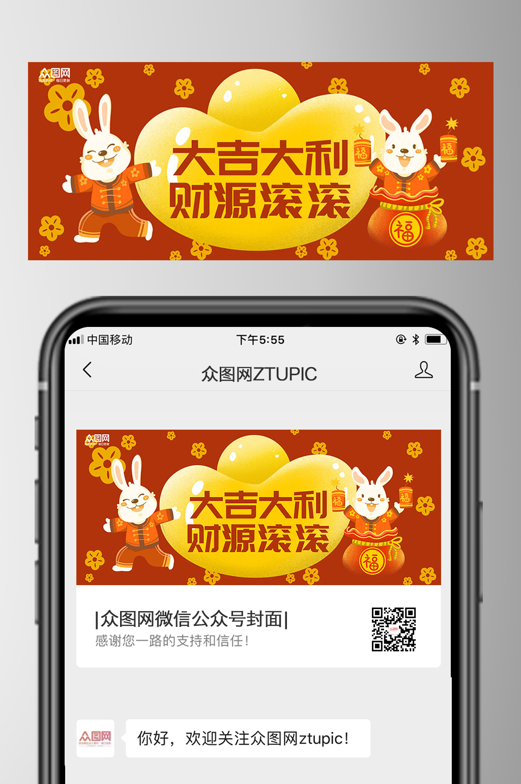 大吉大利2023兔年新年微信公众号首图素材