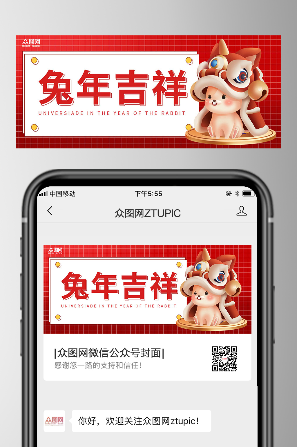 兔年吉祥2023兔年新年微信公众号首图素材